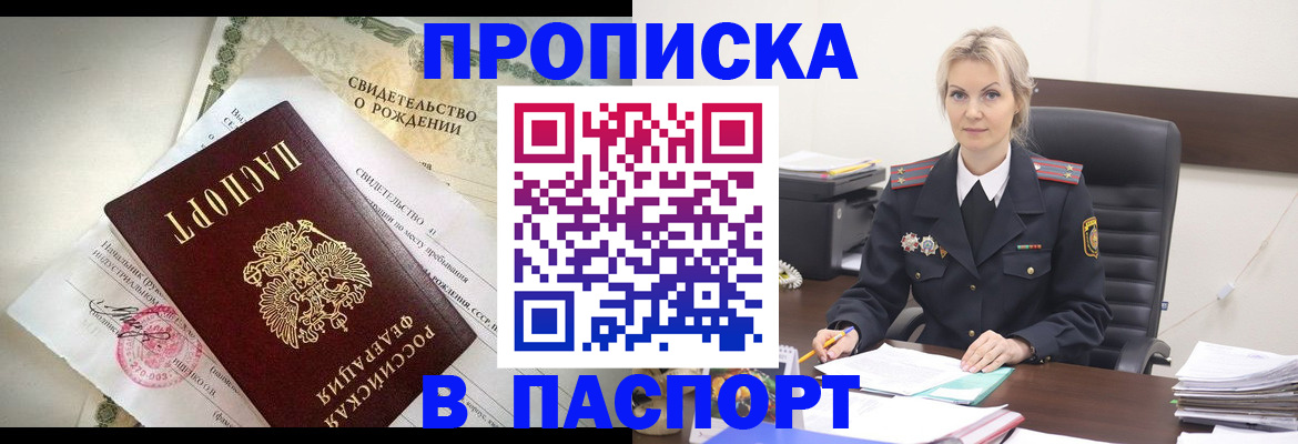 временная регистрация недорого в Трубчевске